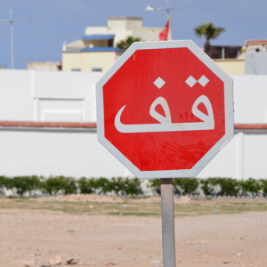 Stoppschild mit arabischen Schriftzug